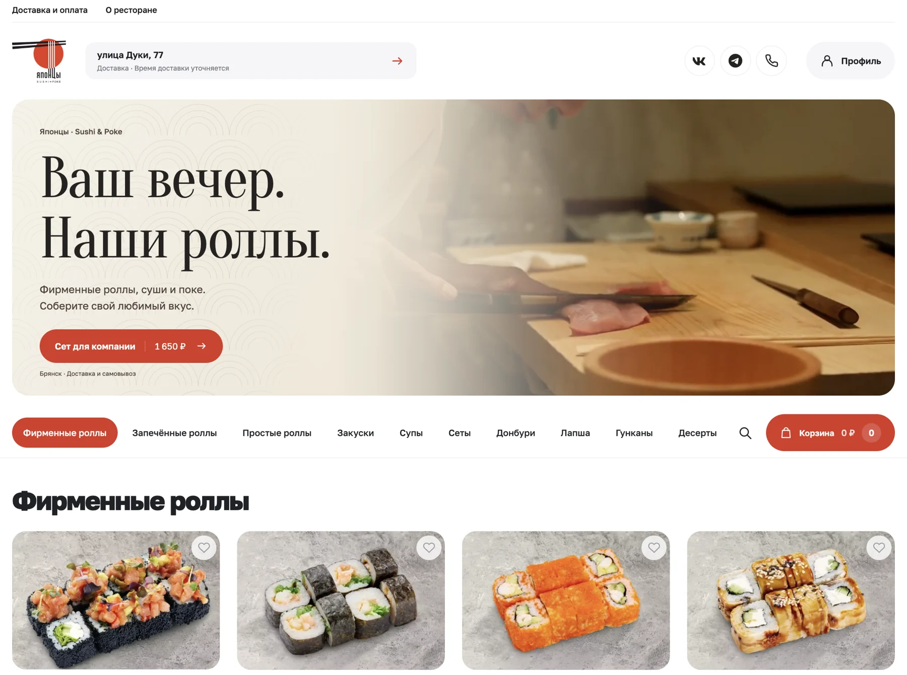 Сайт ресторана Японцы